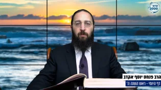 דף יומי: הדף היומי היום לצפיה - ראש השנה ה'