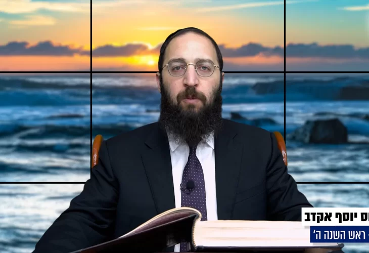 דף יומי: הדף היומי היום לצפיה - ראש השנה ה'