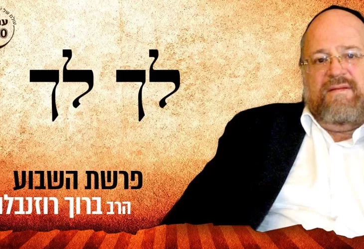 פרשת לך-לך תשפ"ב סודות מפרשת לך-לך!