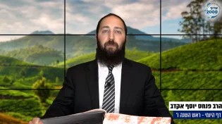 דף יומי: הדף היומי היום לצפיה - ראש השנה ו' 