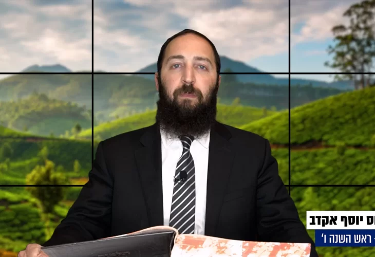 דף יומי: הדף היומי היום לצפיה - ראש השנה ו' 