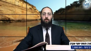 דף יומי: הדף היומי היום לצפיה - ראש השנה ז' 