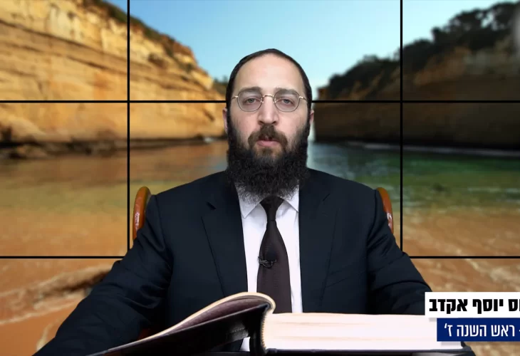 דף יומי: הדף היומי היום לצפיה - ראש השנה ז' 