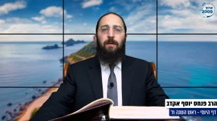 דף יומי: הדף היומי היום לצפיה - ראש השנה ח' 