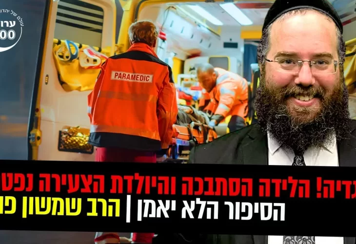 טרגדיה! הלידה הסתבכה והיולדת הצעירה נפטרה! הסיפור הלא יאמן 