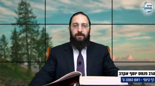 דף יומי: הדף היומי היום לצפיה - ראש השנה ט' 