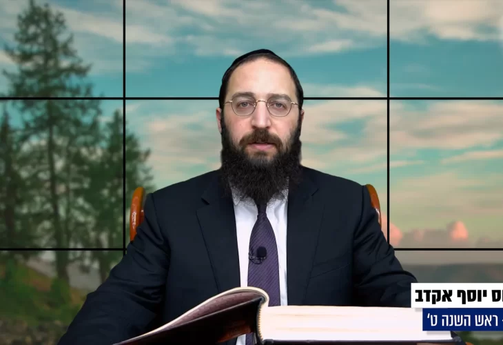 דף יומי: הדף היומי היום לצפיה - ראש השנה ט' 