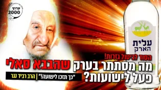 הסוד לביטול גזרות מה מסתתר בערק שהבבא סאלי פעל לישועותכם