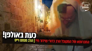 החברותא של המקובל הרב יצחק כדורי כעת באולפן!