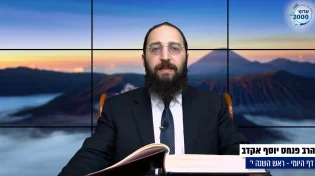דף יומי: הדף היומי היום לצפיה - ראש השנה י'