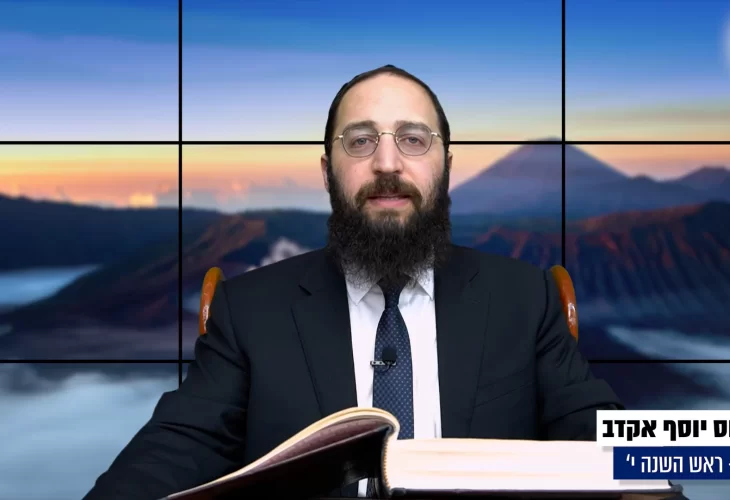 דף יומי: הדף היומי היום לצפיה - ראש השנה י'