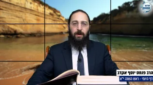 דף יומי: הדף היומי היום לצפיה - ראש השנה י"א 