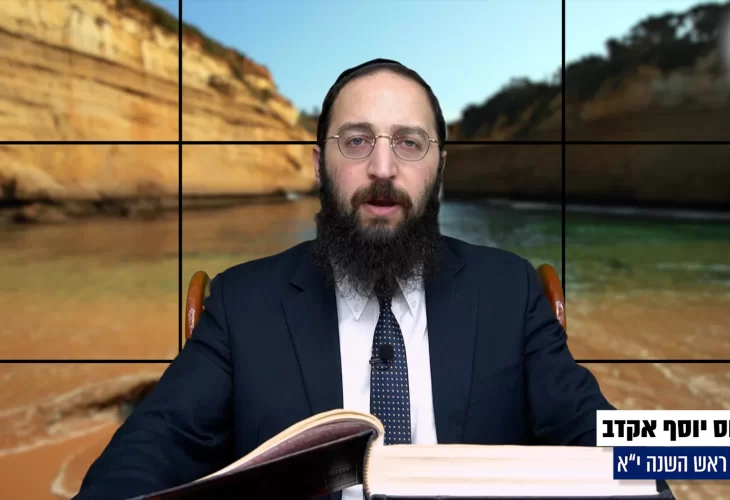 דף יומי: הדף היומי היום לצפיה - ראש השנה י"א 