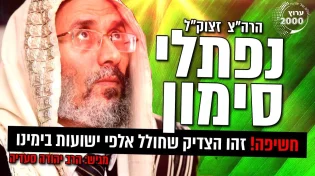 חשיפה! זהו הצדיק שחולל אלפי ישועות בימינו