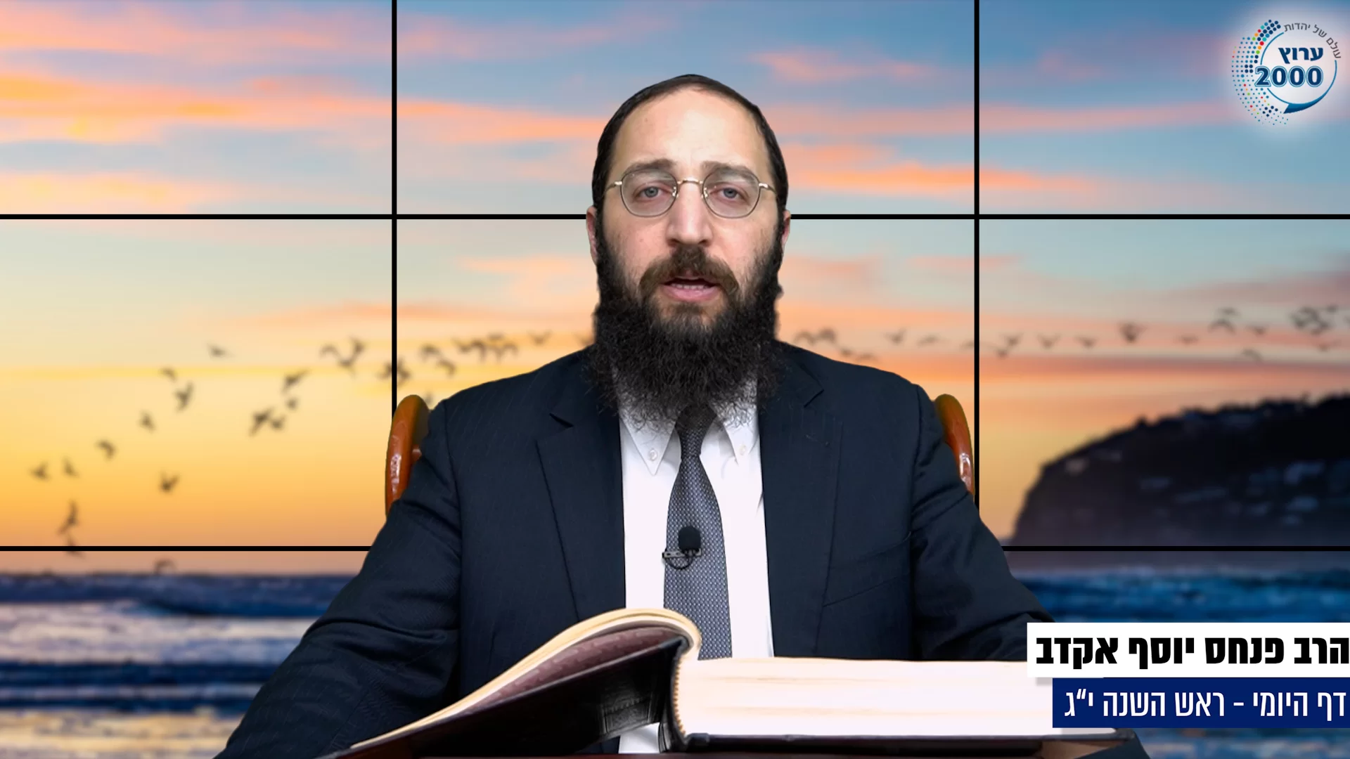 דף יומי: הדף היומי היום לצפיה - ראש השנה י"ג