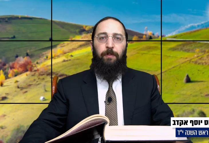 דף יומי: הדף היומי היום לצפיה - ראש השנה י"ד 