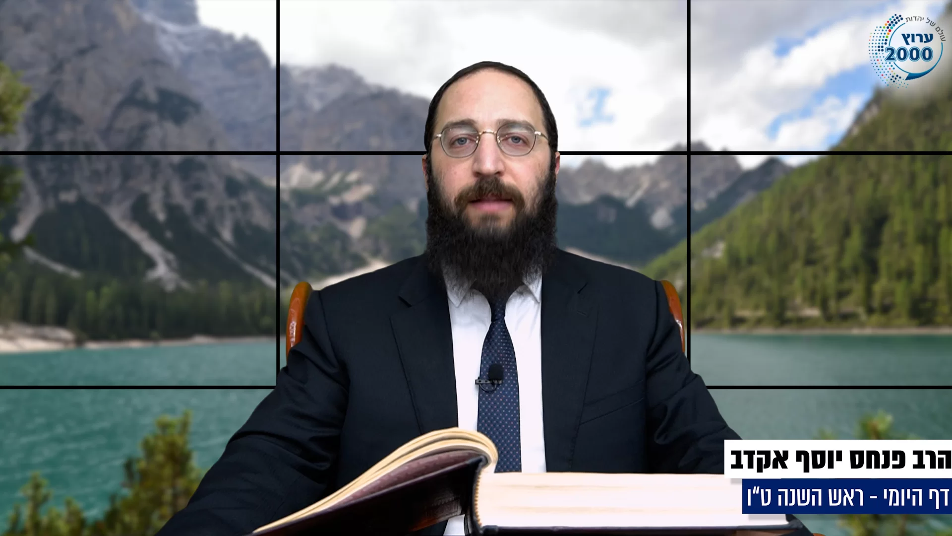 דף יומי: הדף היומי היום לצפיה - ראש השנה ט"ו