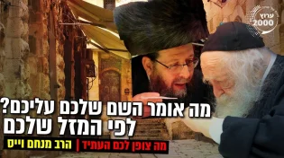מה אומר השם שלכם עליכם ומה צופן לכם העתיד הקרוב לפי המזל