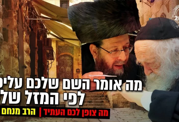 מה אומר השם שלכם עליכם ומה צופן לכם העתיד הקרוב לפי המזל