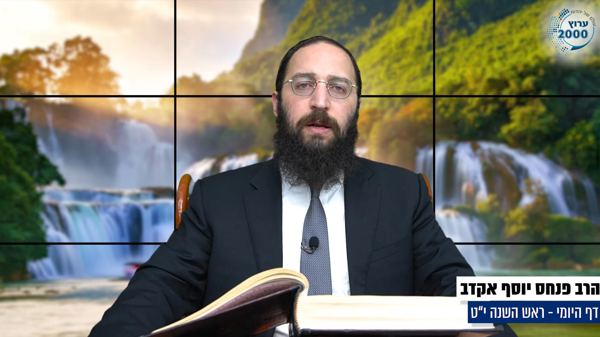 דף יומי: הדף היומי היום לצפיה - ראש השנה י"ט