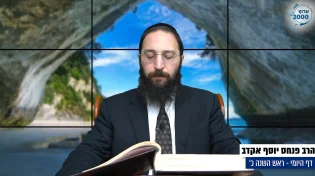 דף יומי: הדף היומי היום לצפיה - ראש השנה כ'