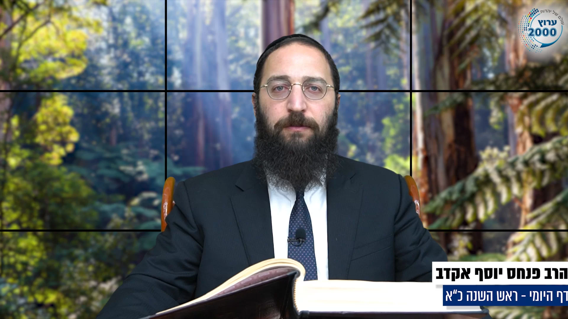 דף יומי: הדף היומי היום לצפיה - ראש השנה כ"א