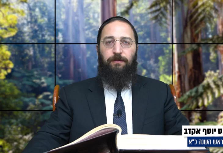 דף יומי: הדף היומי היום לצפיה - ראש השנה כ"א  