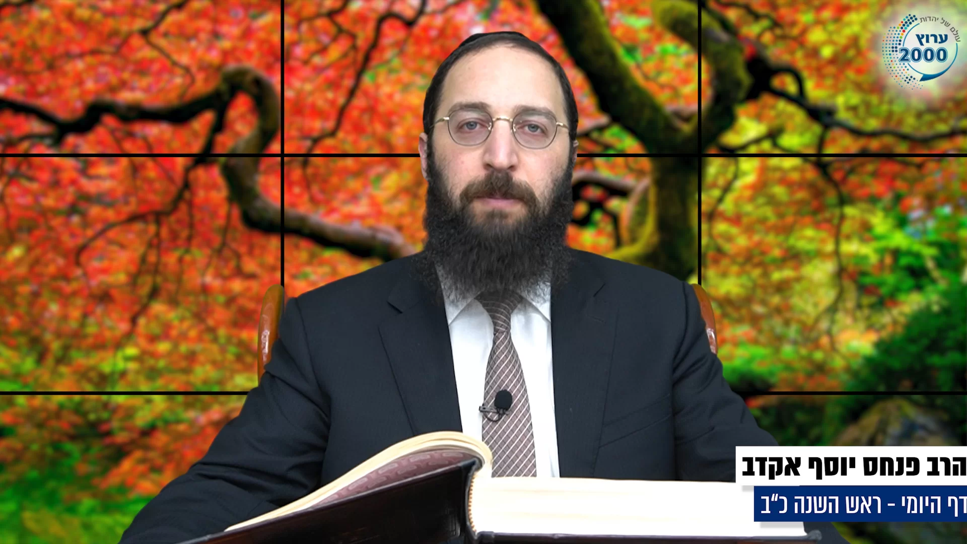דף יומי: הדף היומי היום לצפיה - ראש השנה כ"ב