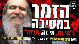 קיבל הצעה להשתתף בתוכנית ריאלטי הזמר במסיכה - מי זה מי זה