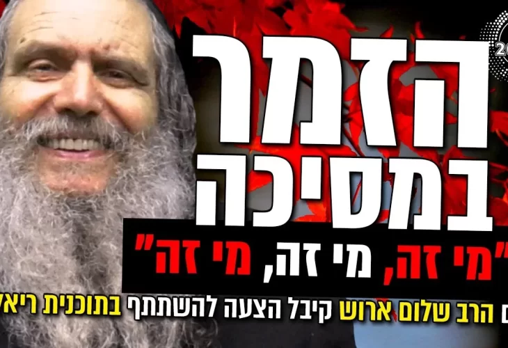 קיבל הצעה להשתתף בתוכנית ריאלטי הזמר במסיכה - מי זה מי זה