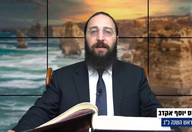 דף יומי: הדף היומי היום לצפיה - ראש השנה כ"ג  