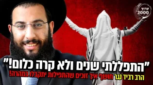 חושף איך זוכים שהתפילות יתקבלו במהרה! - התפללתי שנים ולא קרה