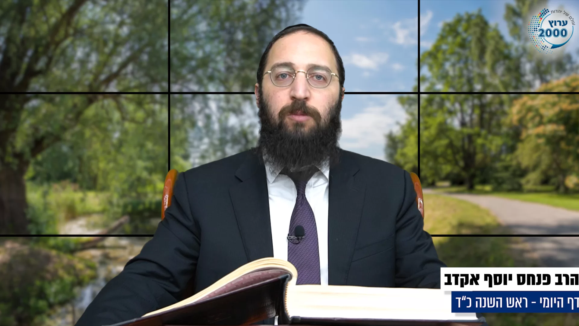 דף יומי: הדף היומי היום לצפיה - ראש השנה כ"ד