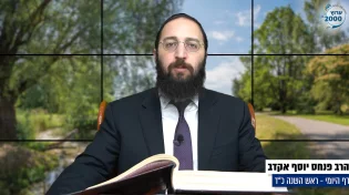 דף יומי: הדף היומי היום לצפיה - ראש השנה כ"ד