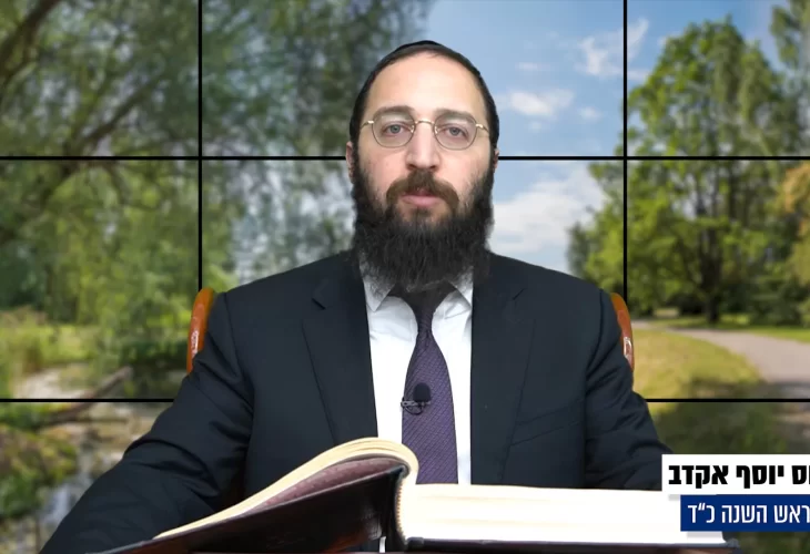 דף יומי: הדף היומי היום לצפיה - ראש השנה כ"ד  