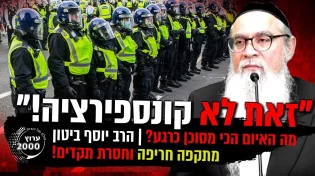 מתקפה חריפה וחסרת תקדים - זאת לא קונספירציה!
