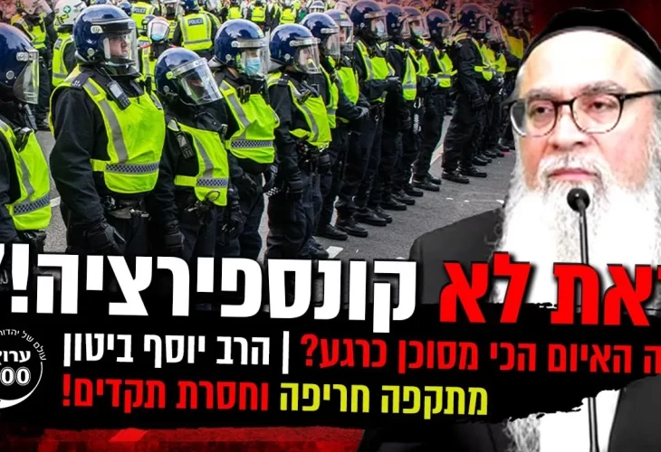 מתקפה חריפה וחסרת תקדים - זאת לא קונספירציה! 