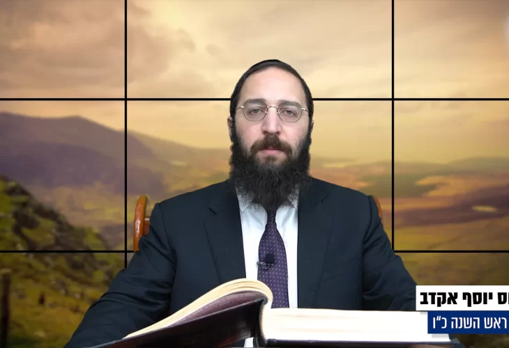 דף יומי: הדף היומי היום לצפיה - ראש השנה כ"ו