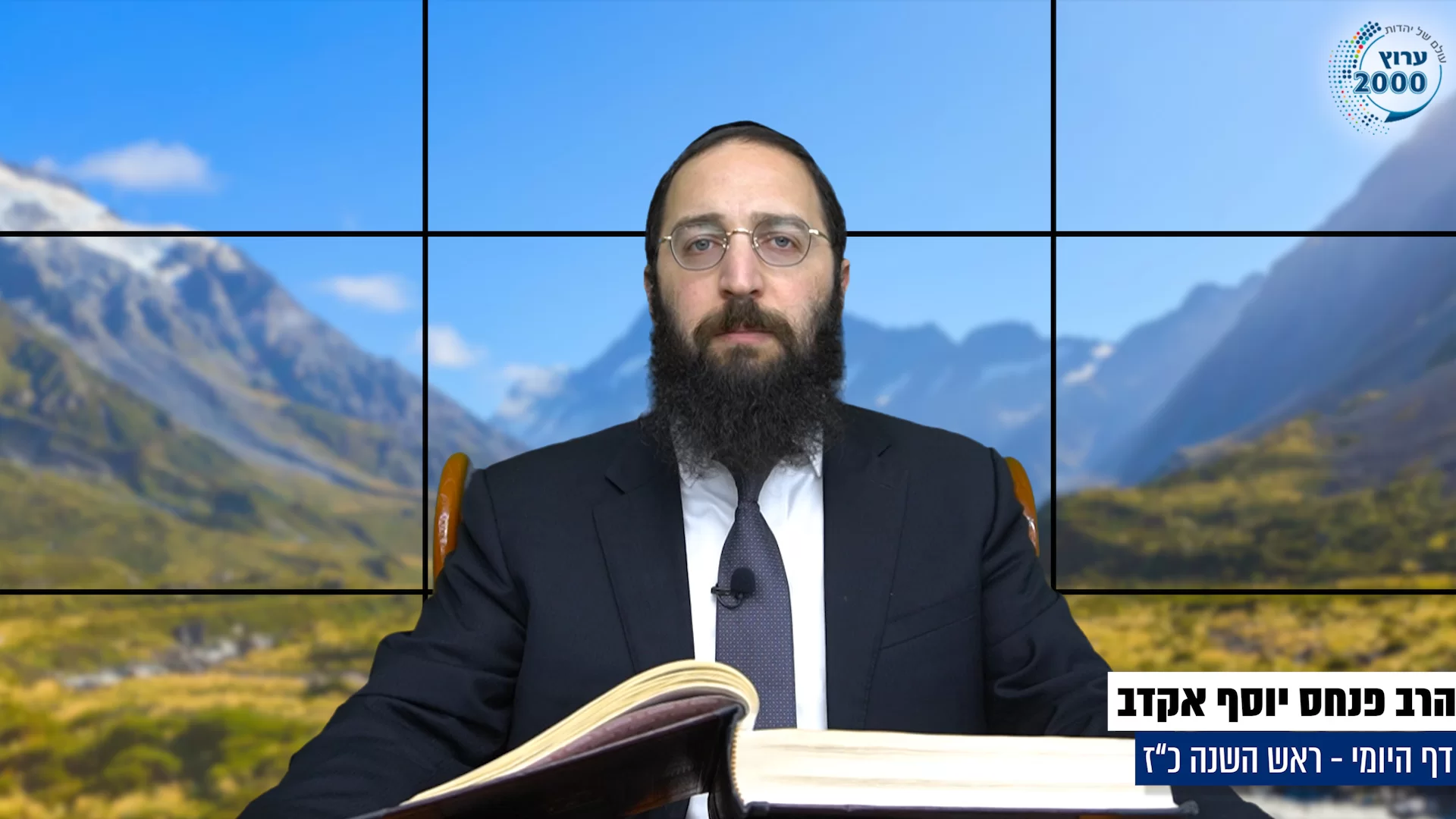 דף יומי: הדף היומי היום לצפיה - ראש השנה כ"ז