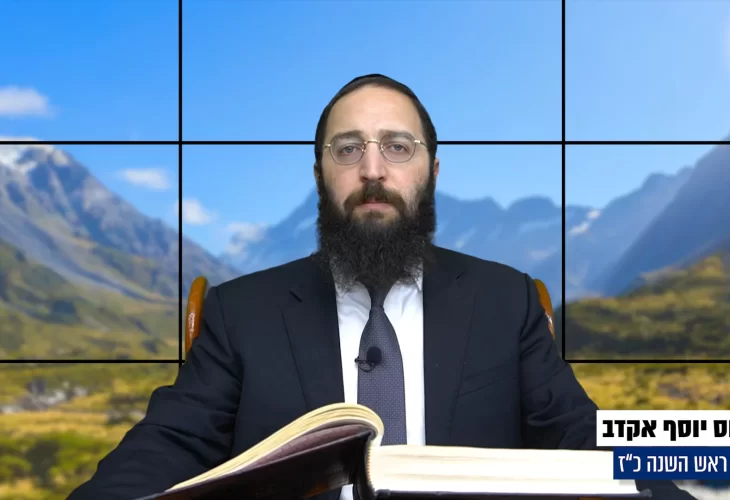 דף יומי: הדף היומי היום לצפיה - ראש השנה כ"ז  