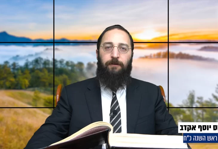 דף יומי: הדף היומי היום לצפיה - ראש השנה כ"ח  