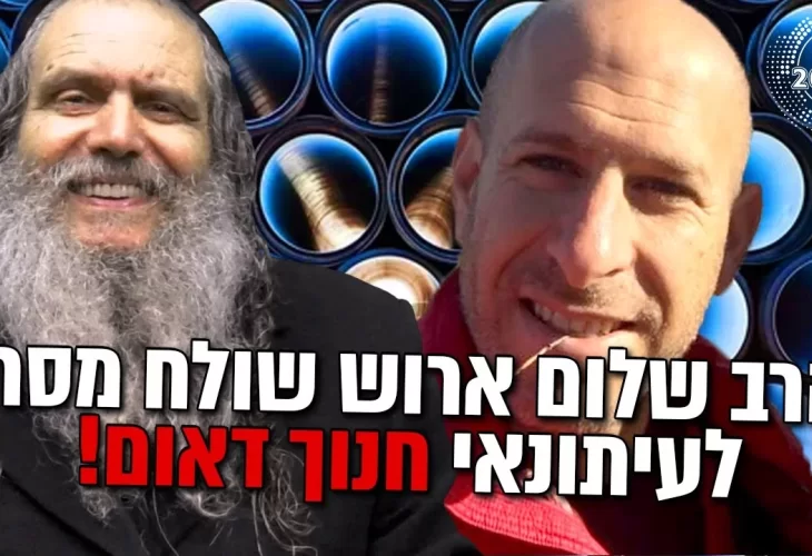 הרב שלום ארוש שולח מסר לעיתונאי חנוך דאום!