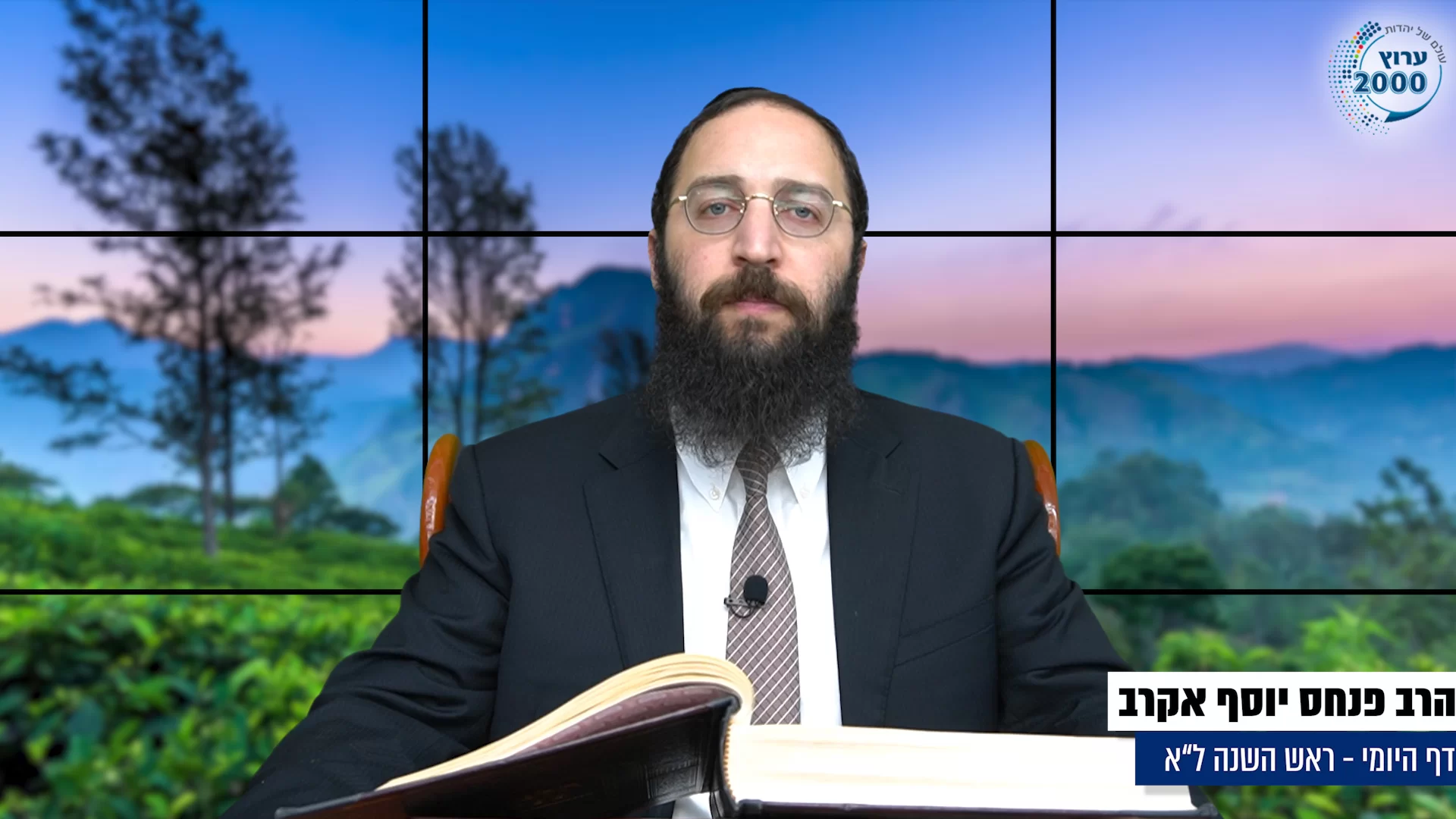 דף יומי: הדף היומי היום לצפיה - ראש השנה ל"א