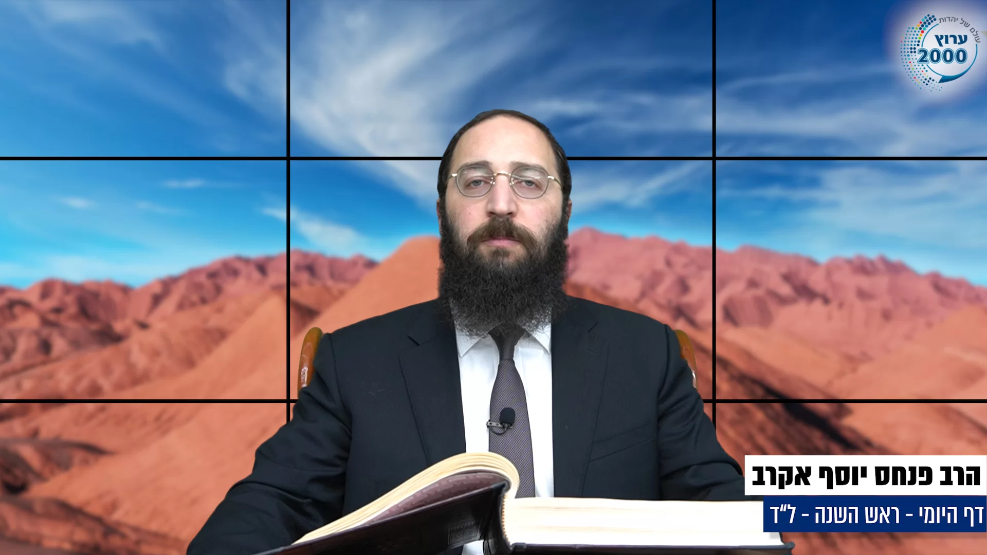 דף יומי: הדף היומי היום לצפיה - ראש השנה ל"ד
