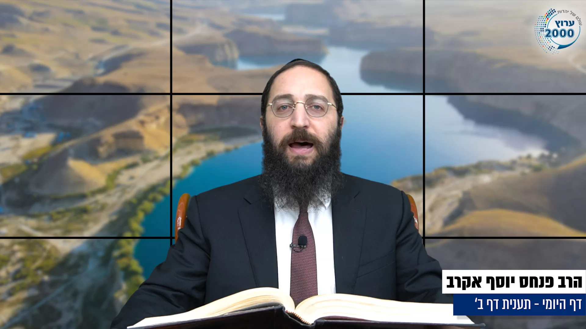 דף יומי: הדף היומי היום לצפיה - תענית ב' |הרב פנחס יוסף אקרב