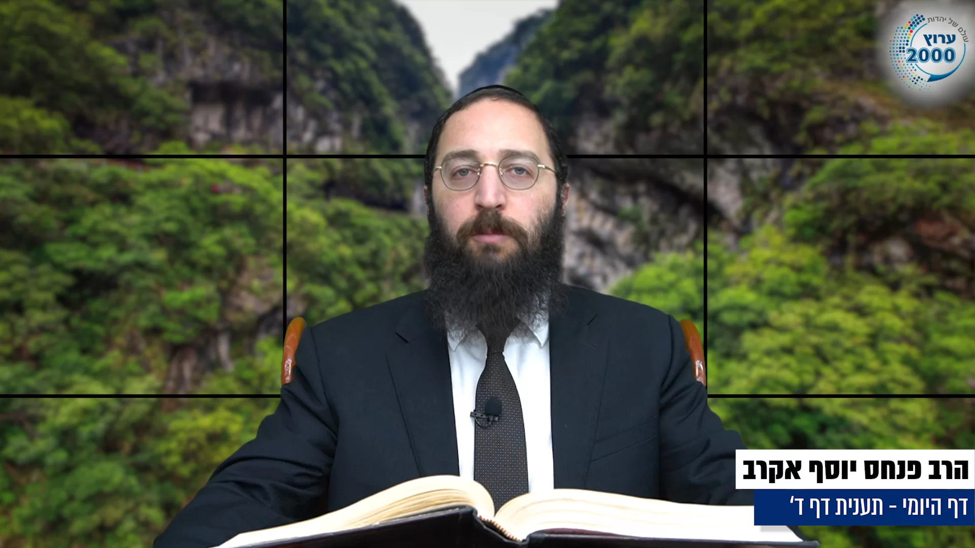 דף יומי: הדף היומי היום לצפיה - תענית ד' |הרב פנחס יוסף אקרב