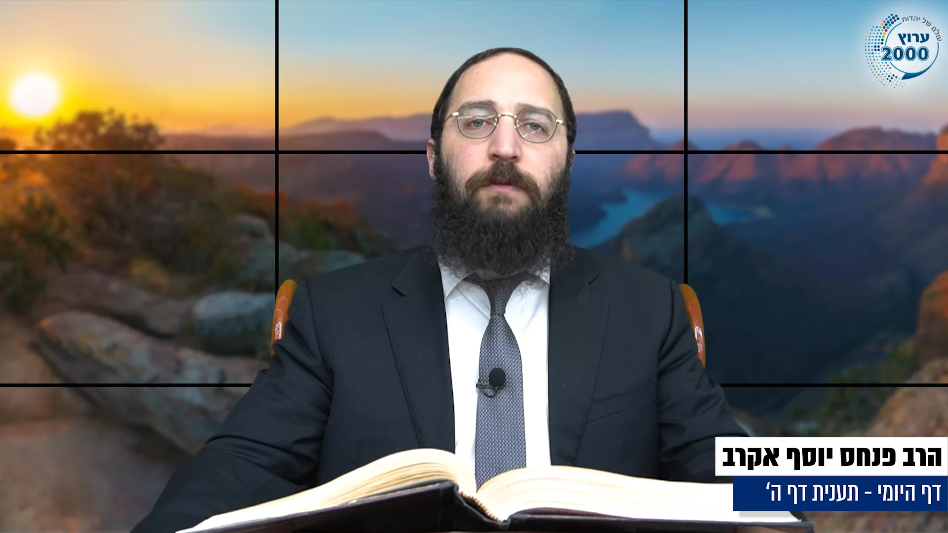 דף יומי: הדף היומי היום לצפיה - תענית ה' |הרב פנחס יוסף אקרב