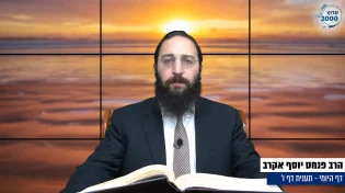 דף יומי: הדף היומי היום לצפיה - תענית ו' |הרב פנחס יוסף אקרב