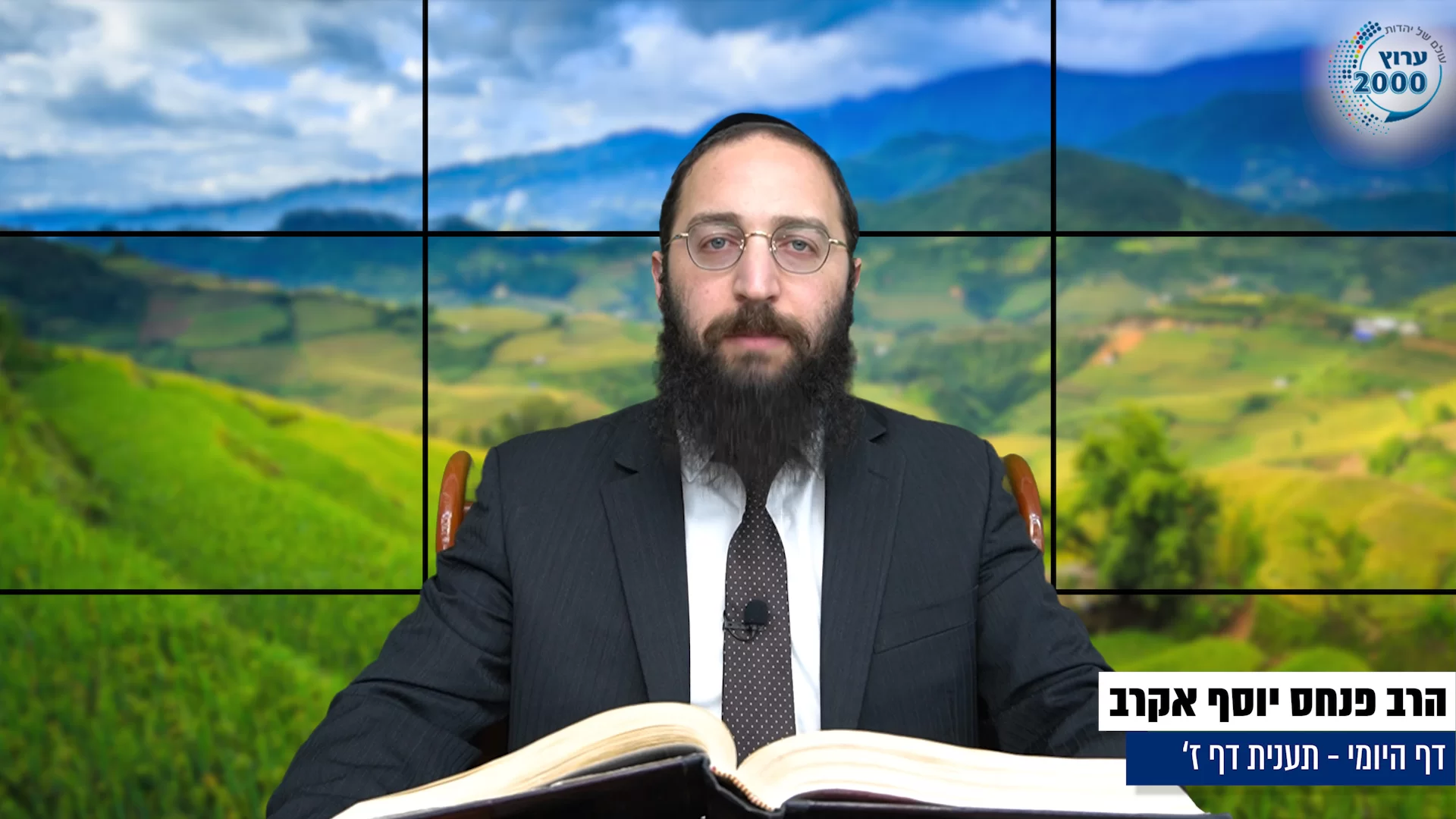 דף יומי: הדף היומי היום לצפיה - תענית ז' |הרב פנחס יוסף אקרב