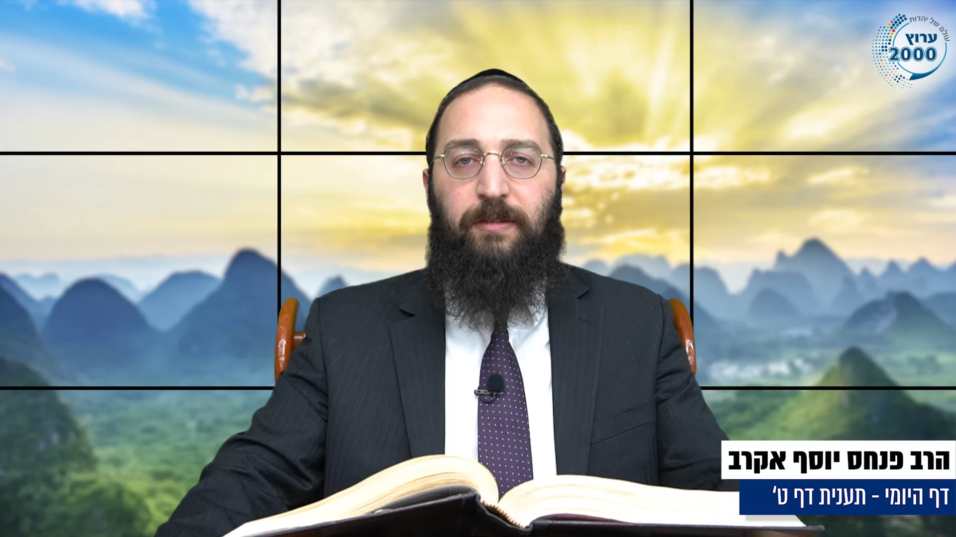 דף יומי: הדף היומי היום לצפיה - תענית ט' |הרב פנחס יוסף אקרב